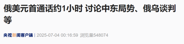 间群策略 重磅！俄美元首通话约1小时