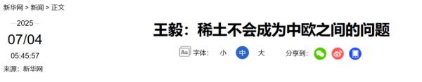 京海配资 王毅：稀土不会成为中欧之间的问题