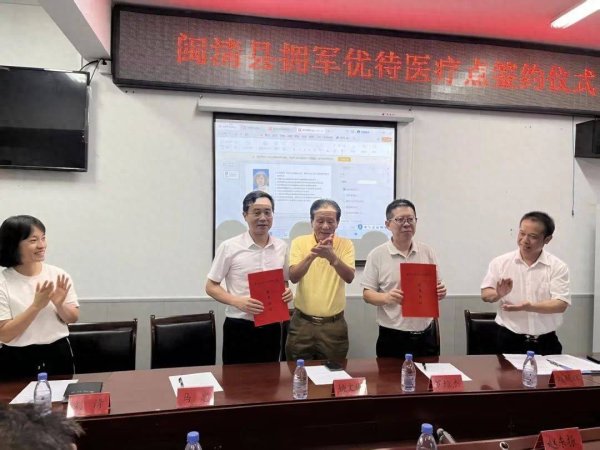 驰盈配资 福州市闽清县举行“拥军优待医疗点”签约仪式
